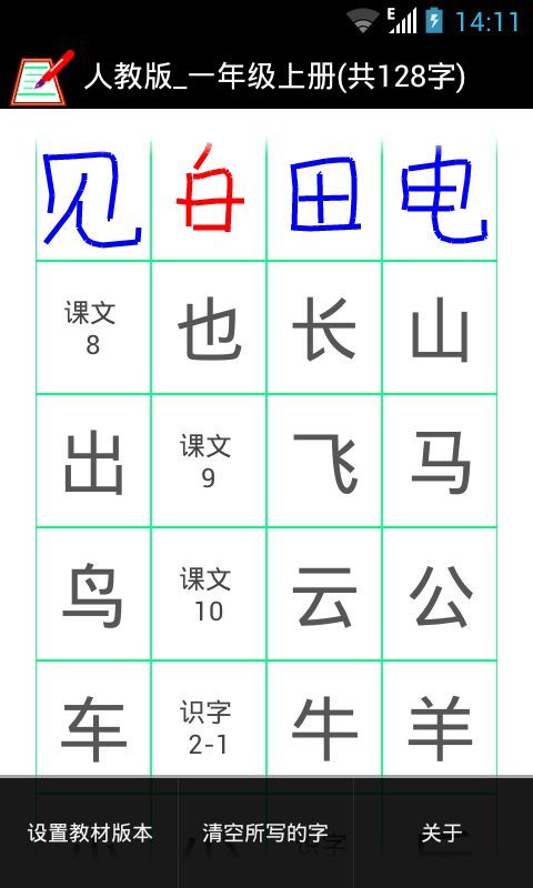 练字板截图3