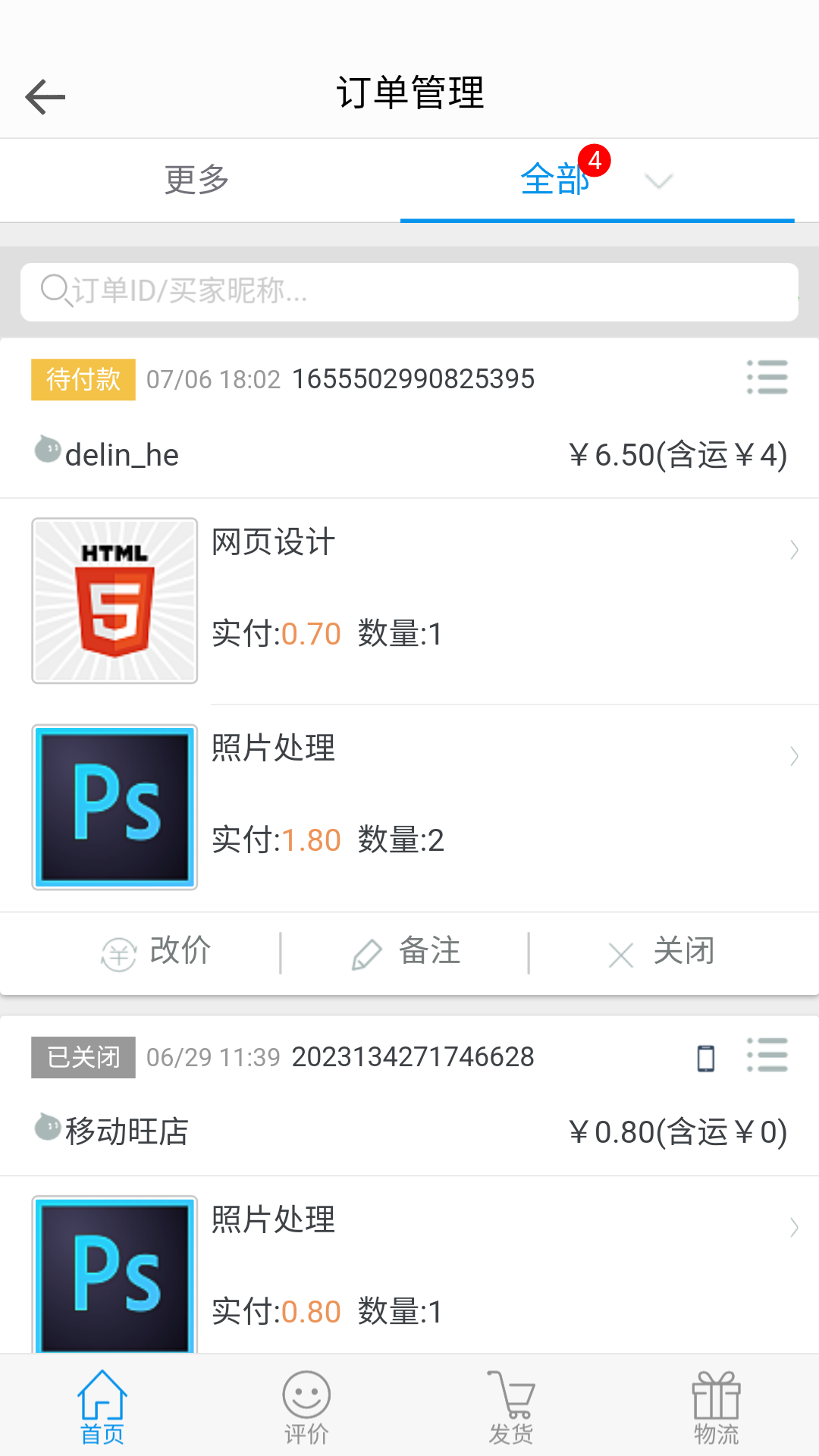 移动旺店截图2