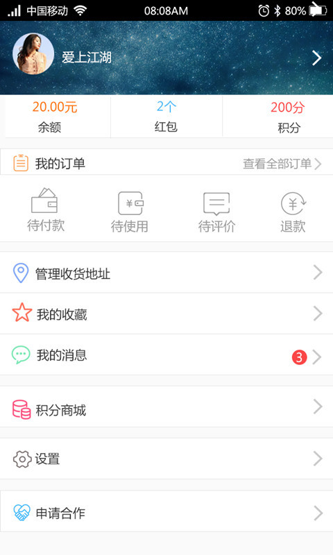 江湖商圈O2O截图3