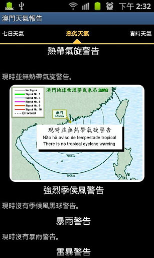 澳门天气报告 Macau Weather截图6