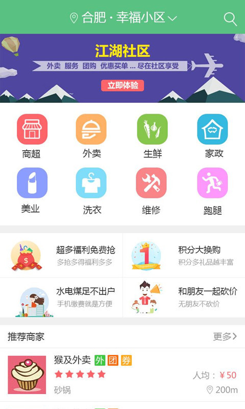 江湖商圈O2O截图1