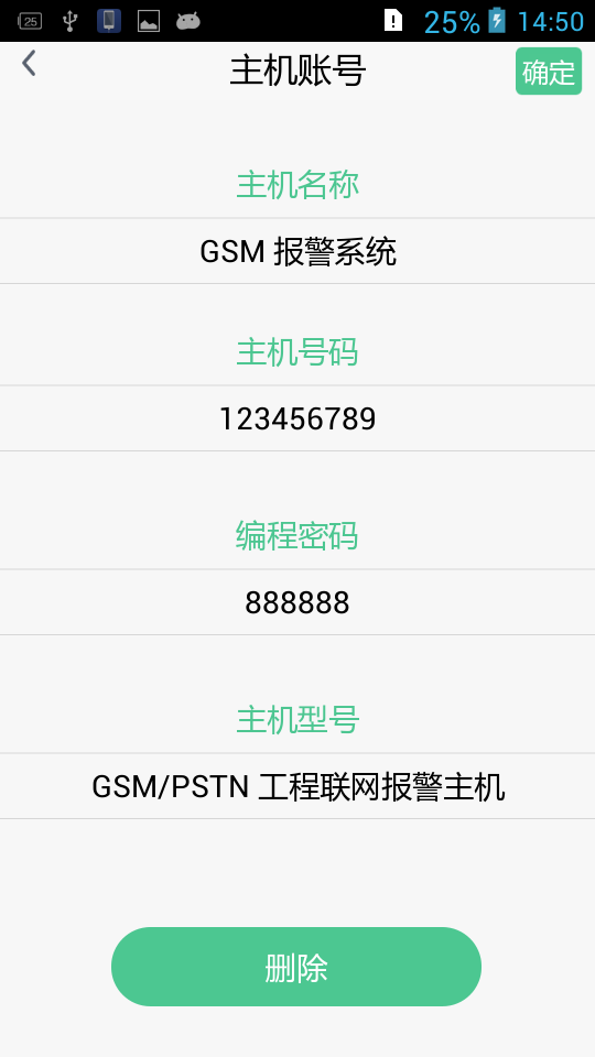 GSM 报警系统截图3