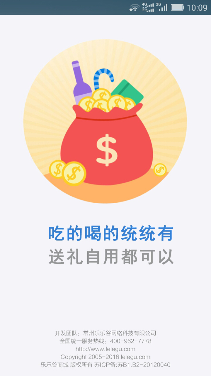 乐乐谷商城截图1