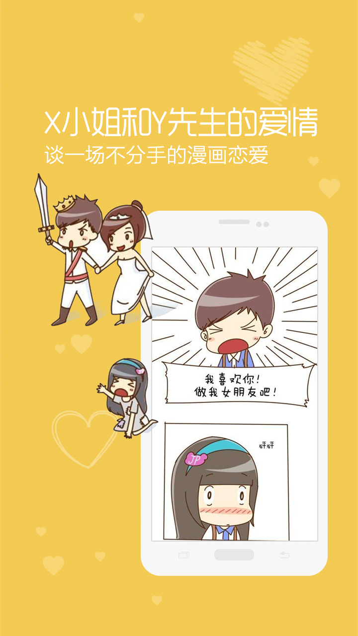 我叫漫画截图3