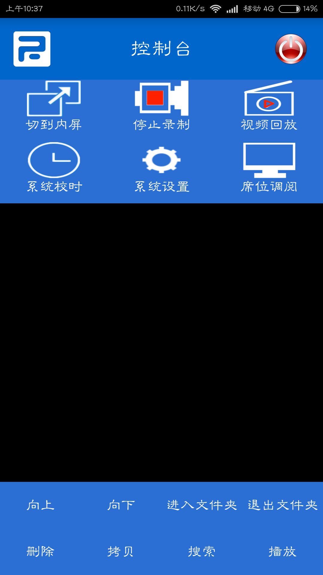 远程隔离控制器截图5