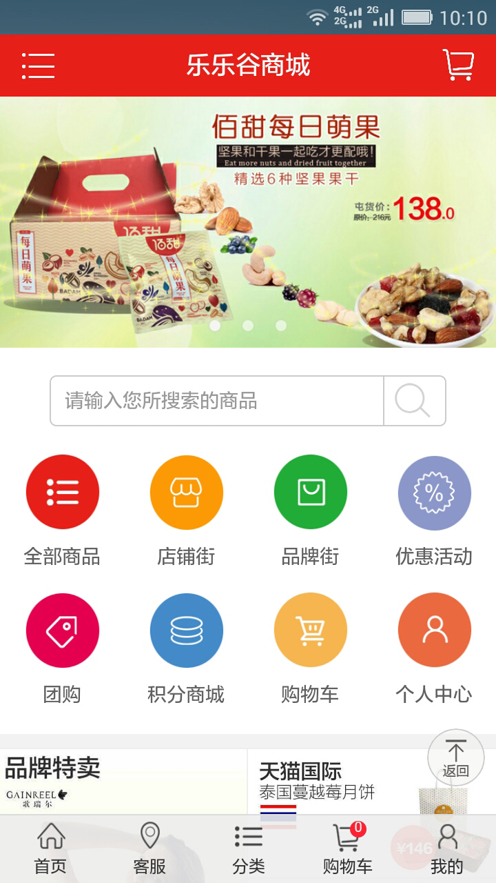 乐乐谷商城截图2