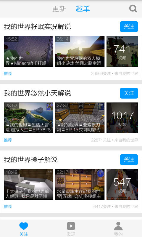 我的世界攻略视频截图1