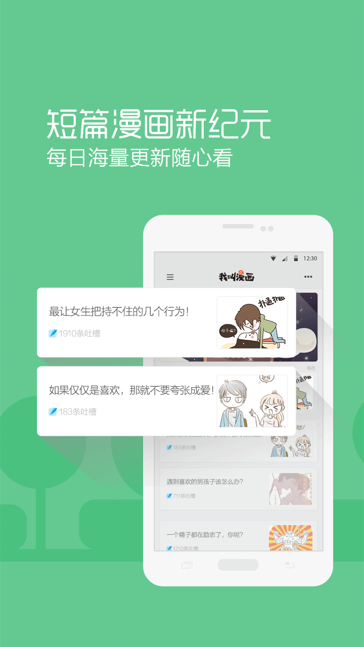 我叫漫画截图1