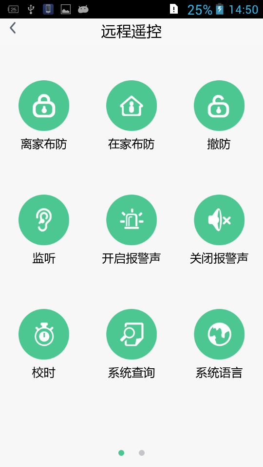 GSM 报警系统截图4