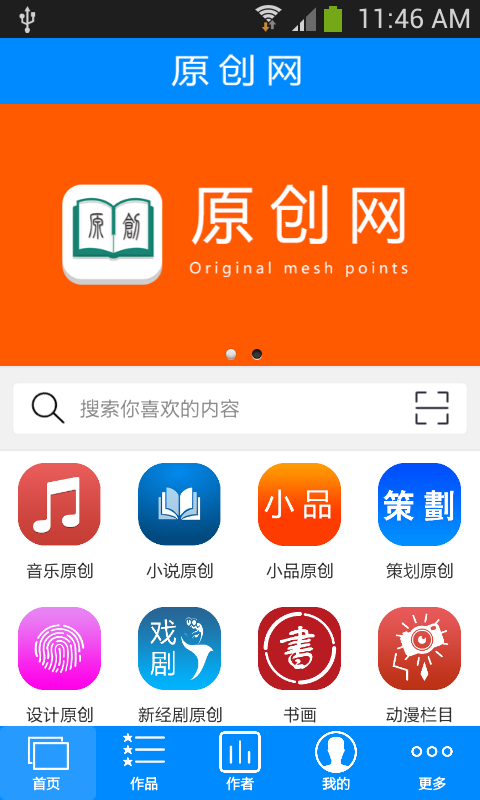 原创网截图1