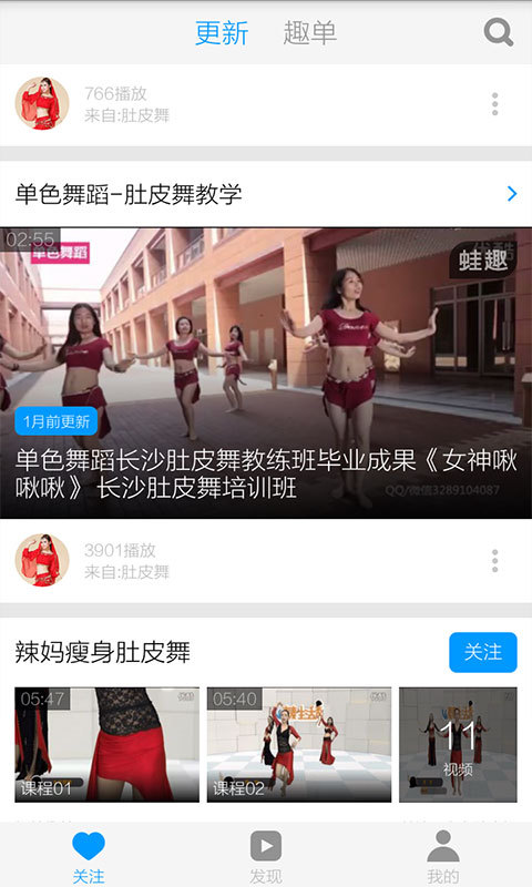 肚皮舞入门教学视频截图2