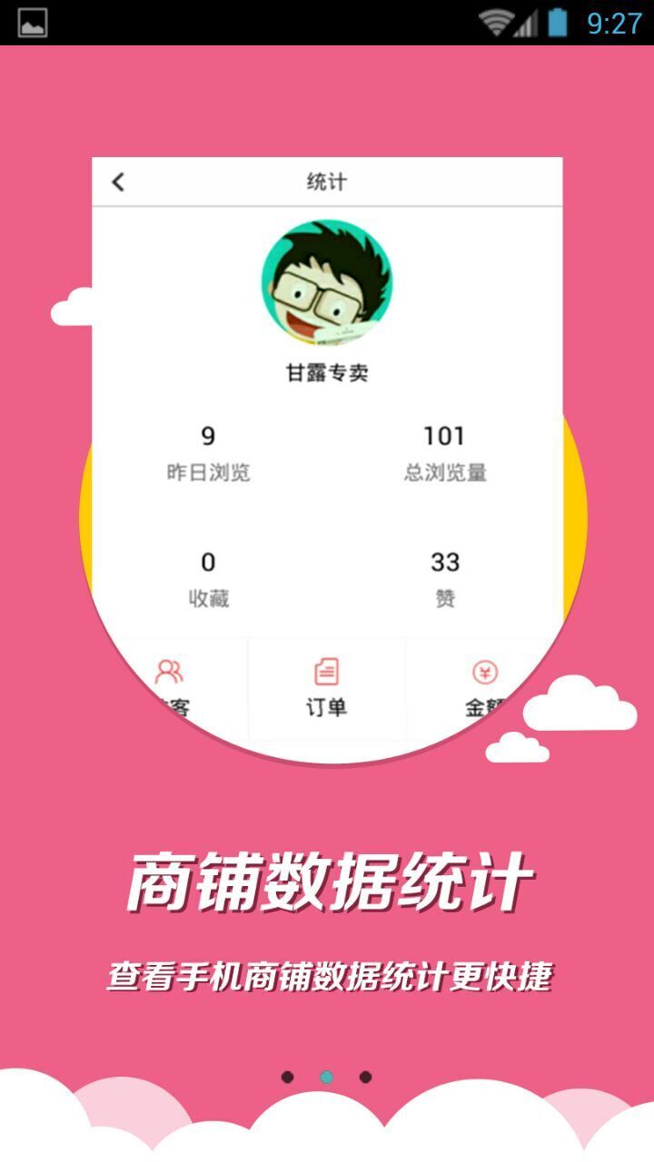 星派送商家版截图3