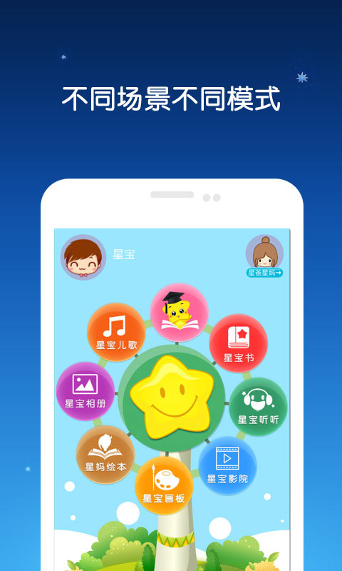 星宝乐园截图3