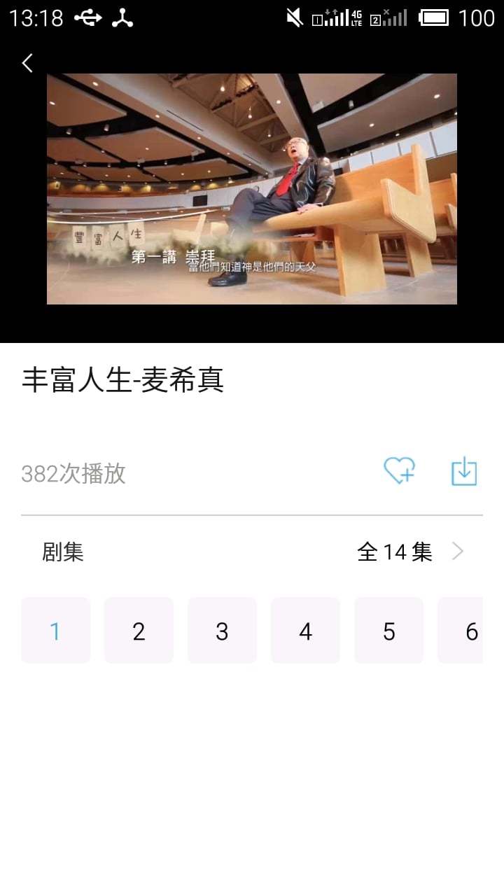 福音影院截图3