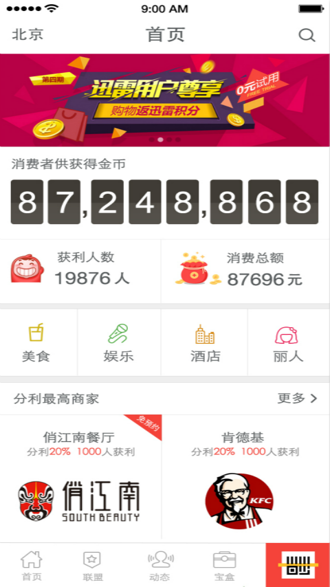 分利宝盒截图5