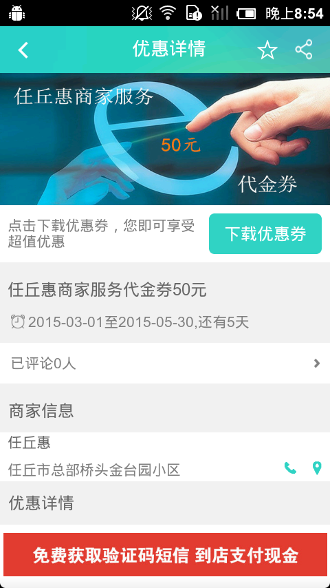 任丘惠截图5