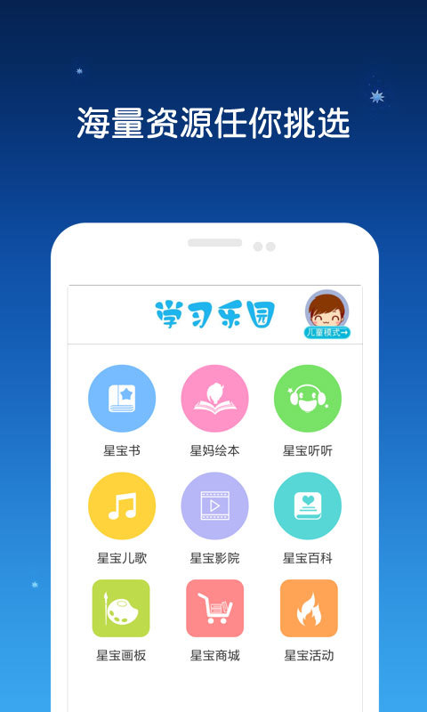 星宝乐园截图4