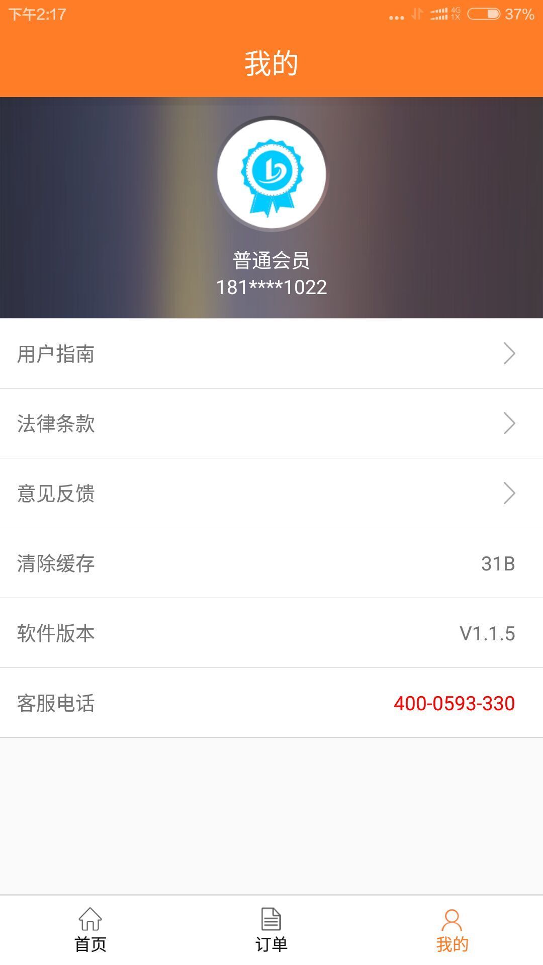 八闽公务用车截图5