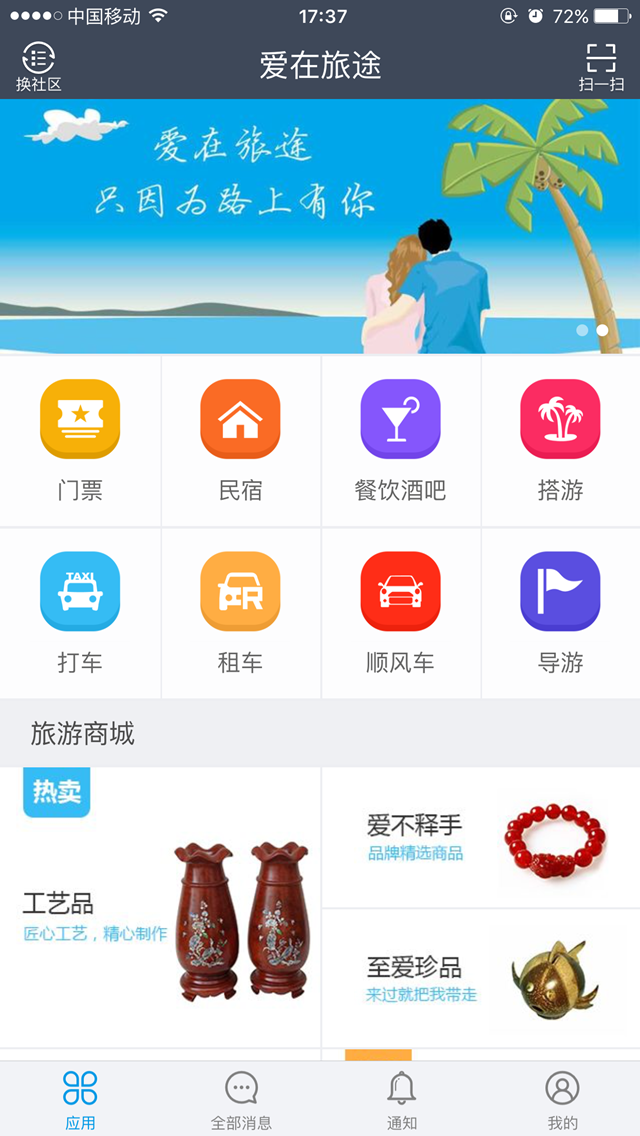 爱在旅途截图1