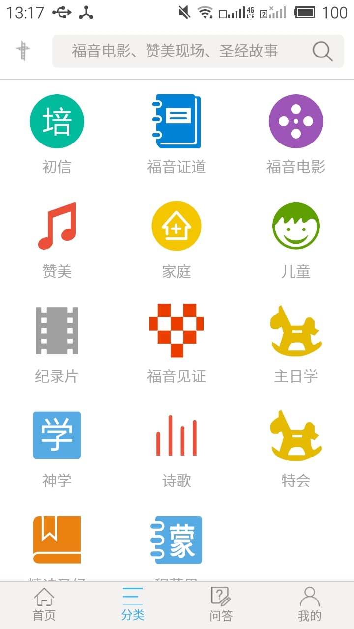 福音影院截图2