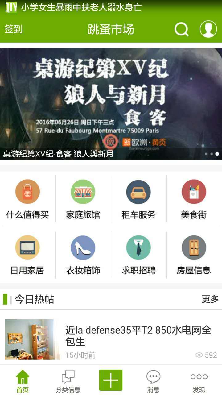 新欧洲跳蚤截图2