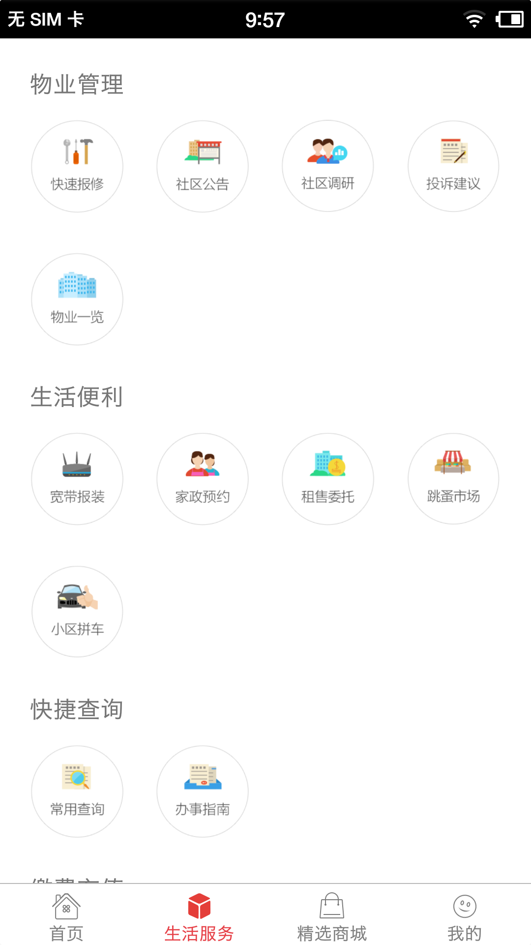 珠海社区宝截图5