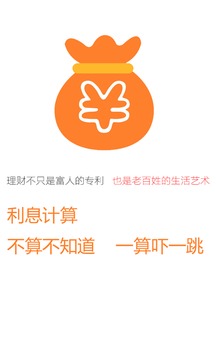 利息计算截图