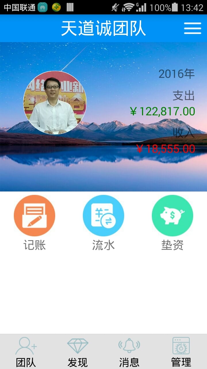 创业账截图1