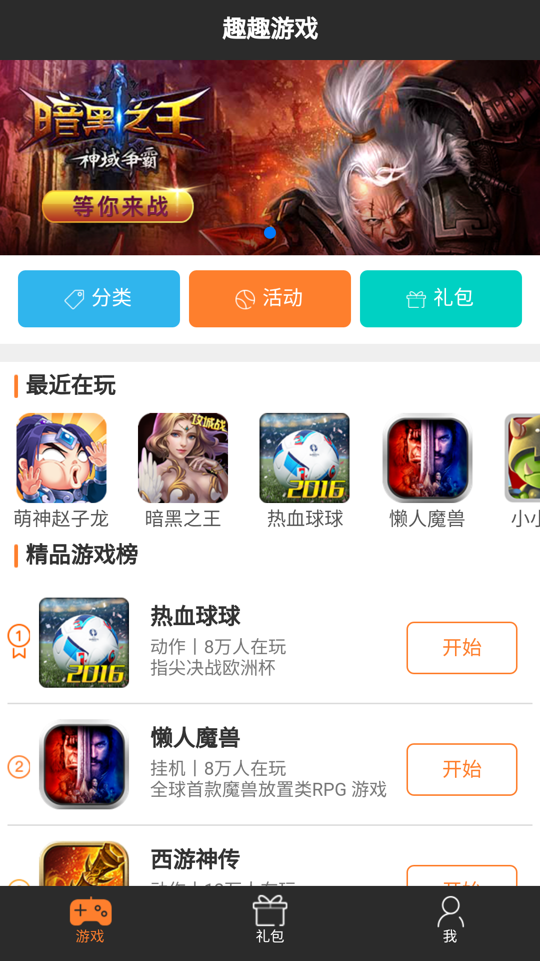 趣趣游戏截图3