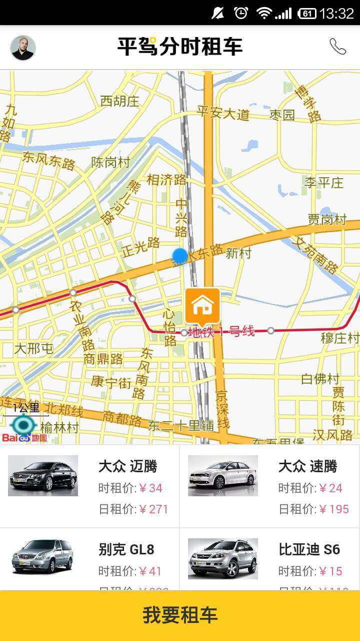 平驾分时租车截图1