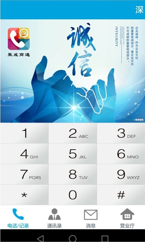 聚成商通截图1