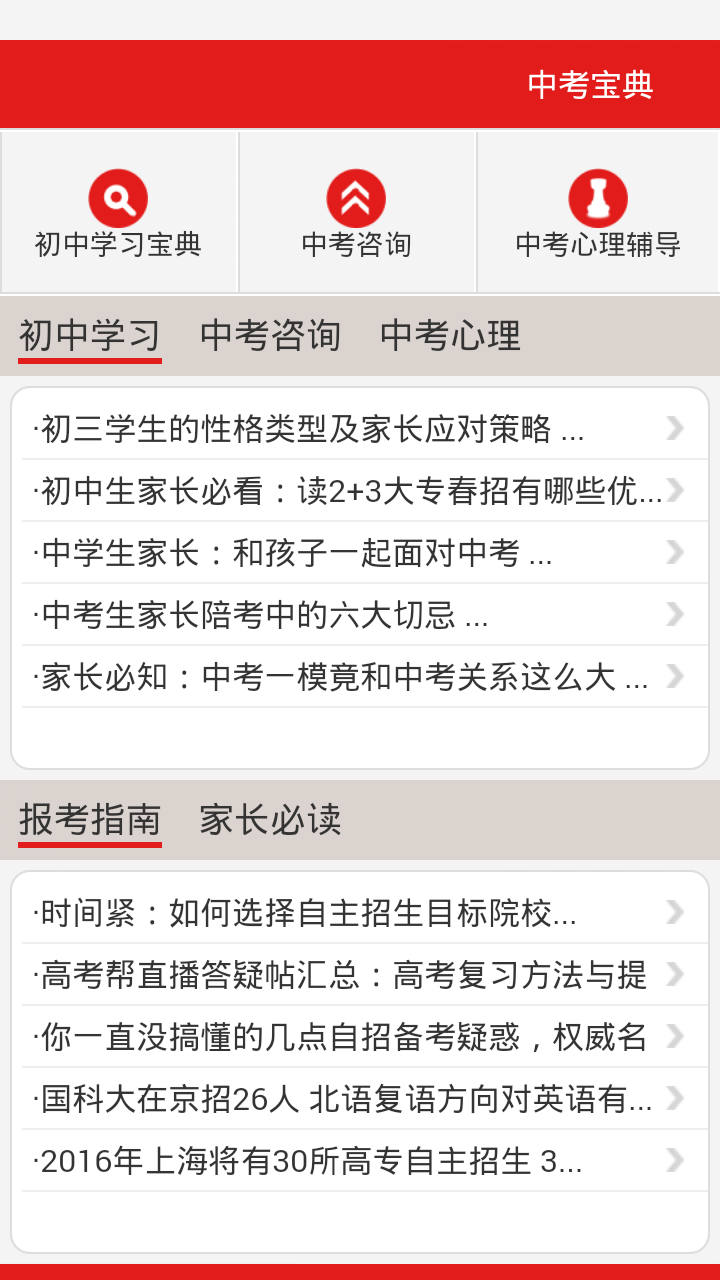 中考信息宝典截图4