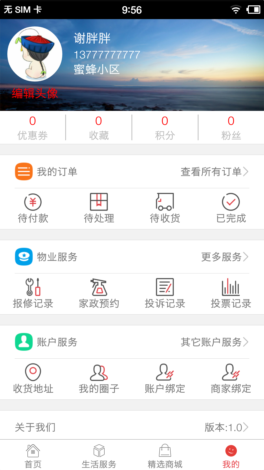 珠海社区宝截图4