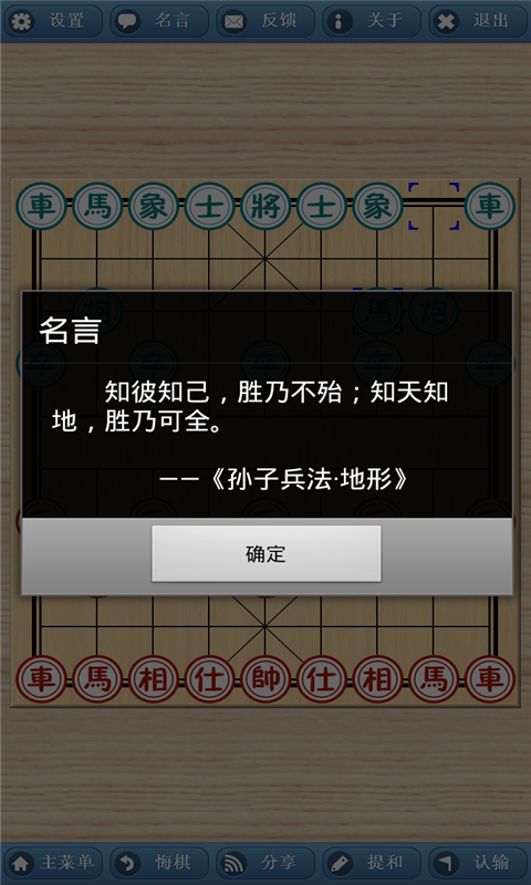 精品中国棋截图4