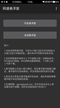 网速悬浮窗截图