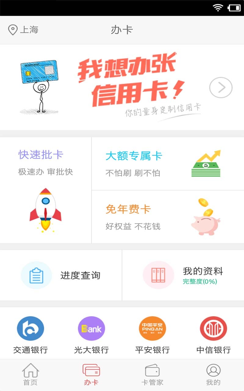 广发银行信用卡管家截图1