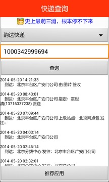 快递查询截图