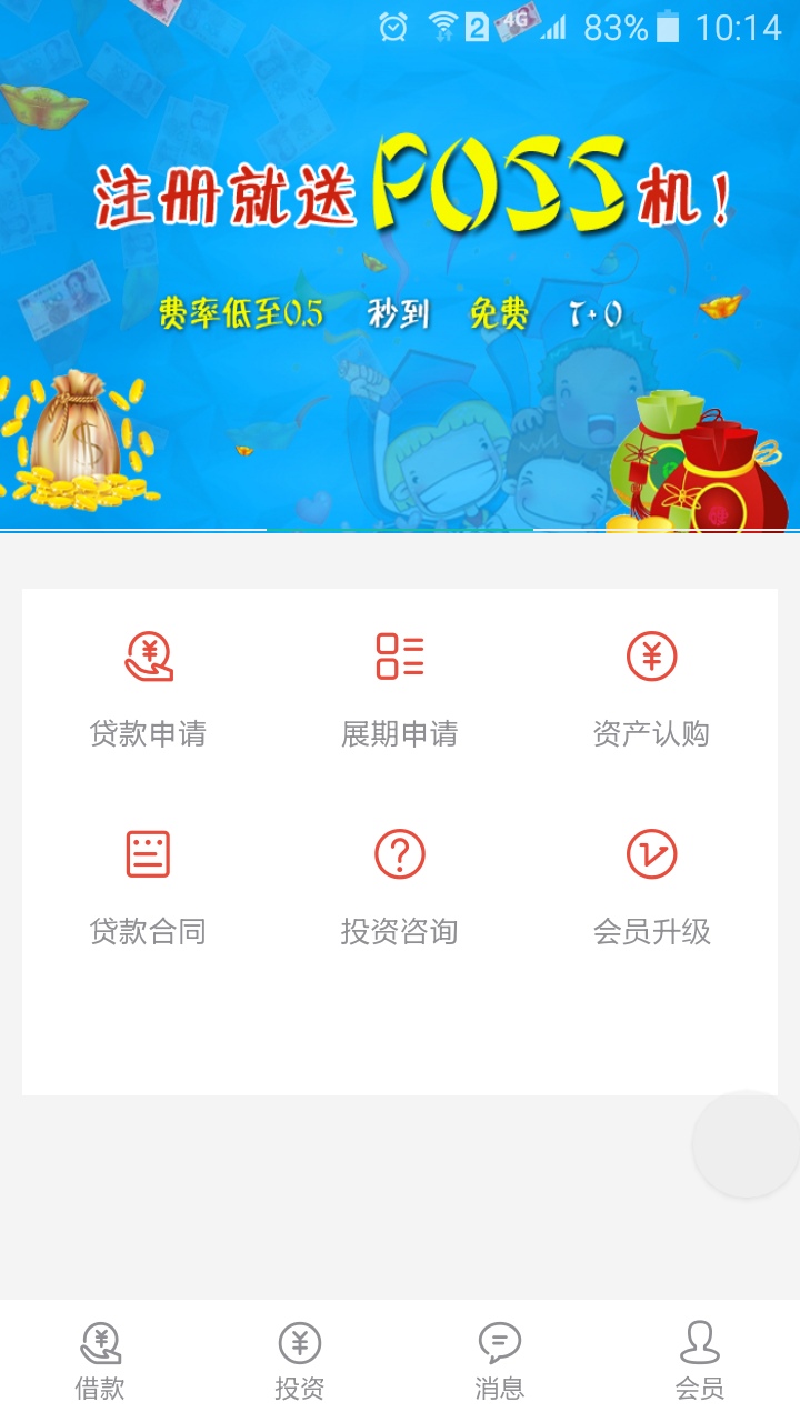 兴业贷ERP客户版截图1