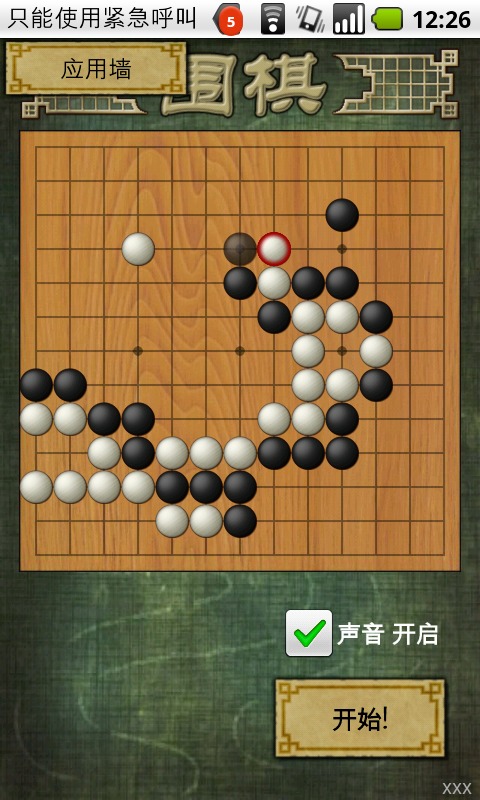 圍棋截图2