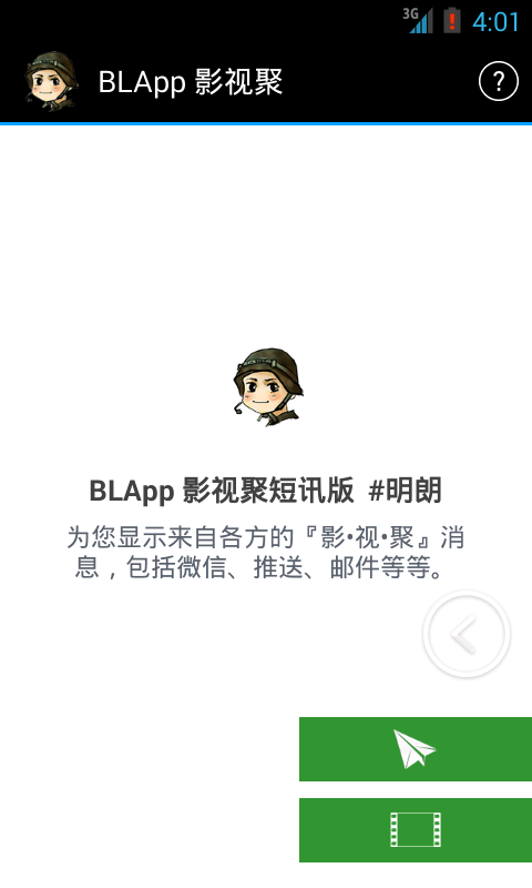 BLApp影视聚截图1