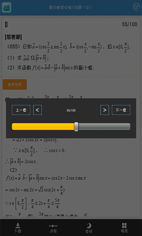 高中文科数学必做截图3