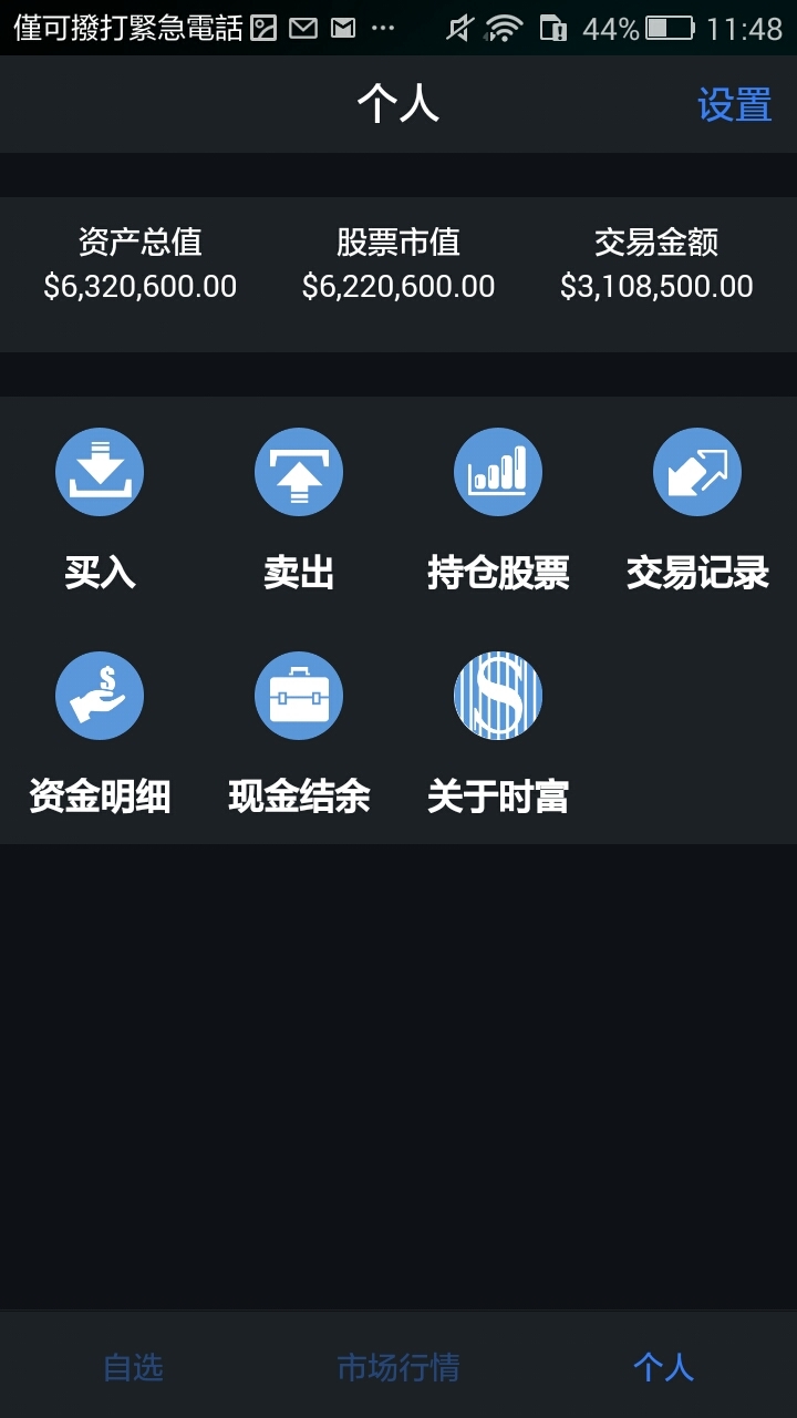 时富港股通截图4