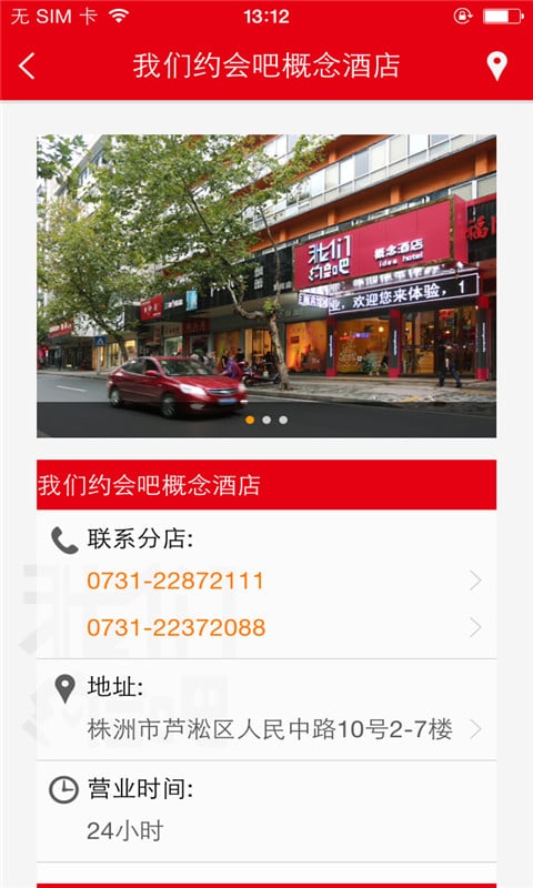 我们约会吧酒店截图4