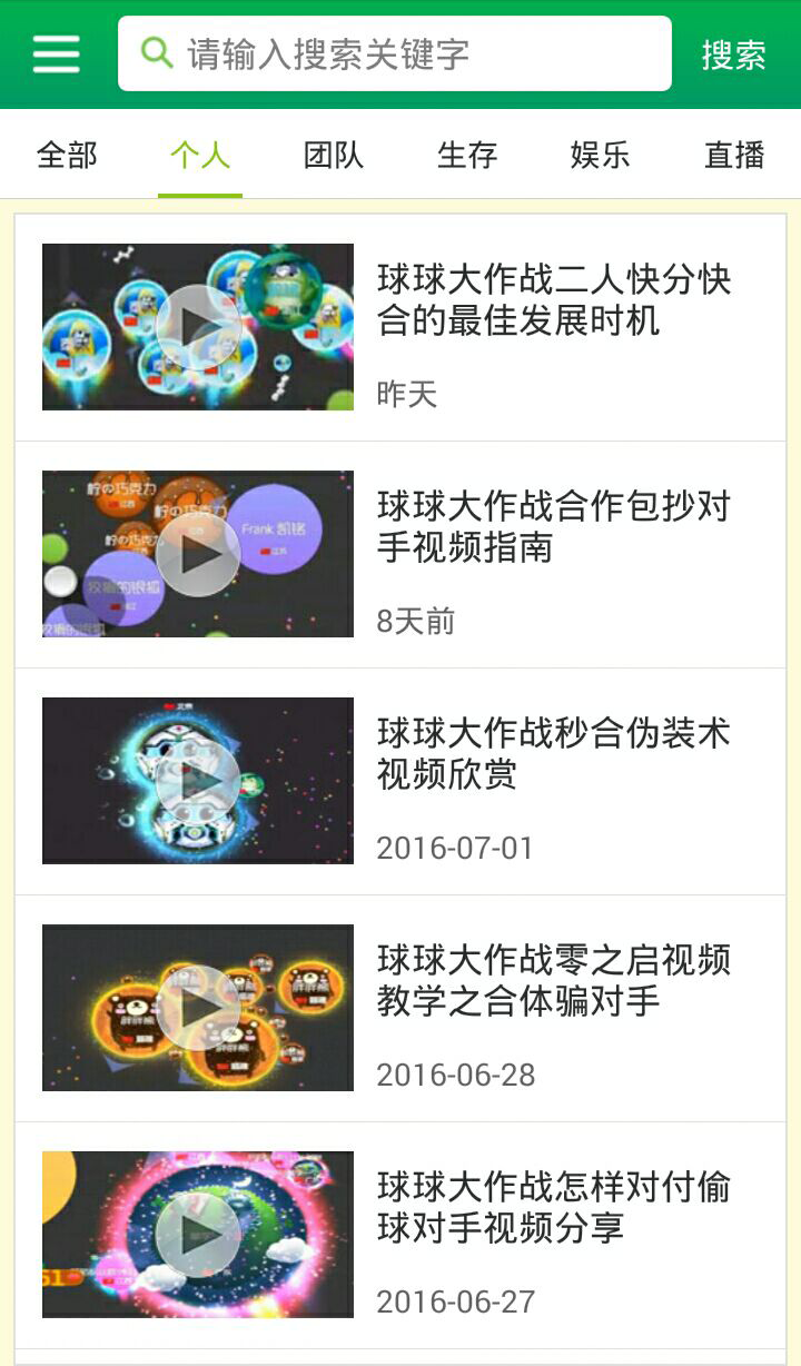 球球大作战视频站截图2