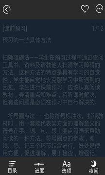 学习方法指导截图