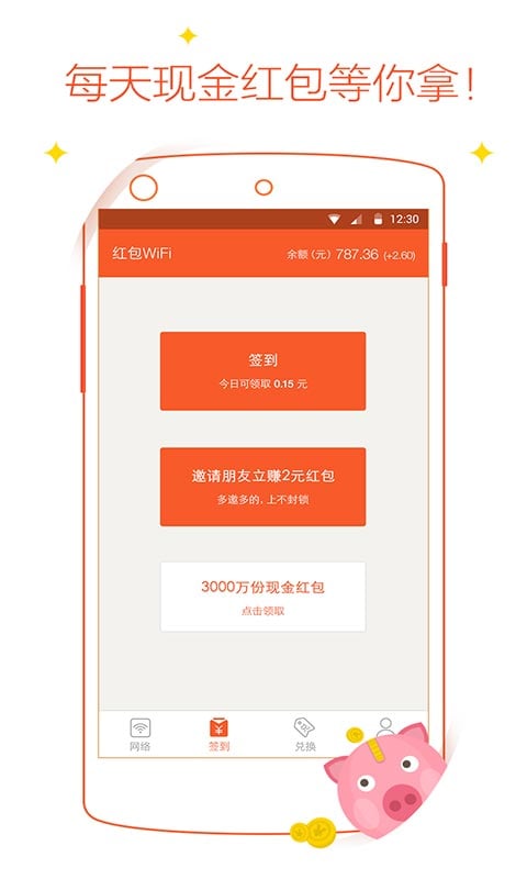 超级免费wifi截图2