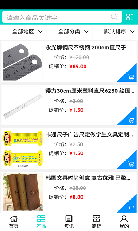 海南文具网截图2