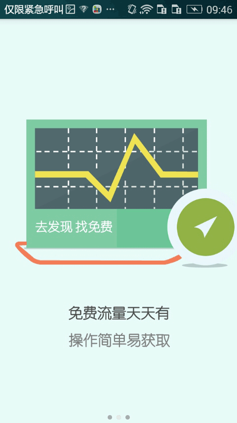 加点流量截图2