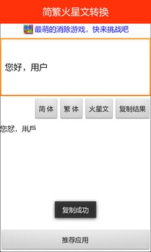 简繁火星文转换截图