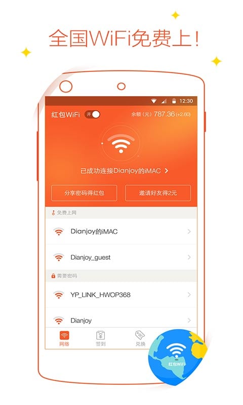 超级免费wifi截图1